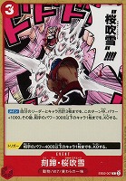 【ワンピ】C◇刻蹄・桜吹雪