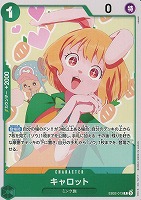 【ワンピ】C◇キャロット