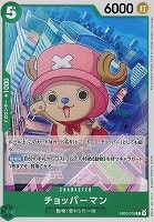 【ワンピ】C◇チョッパーマン