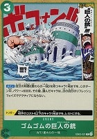 【ワンピ】C◇ゴムゴムの巨人の銃