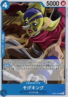 【ワンピ】C◇そげキング