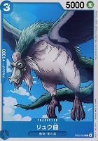 【ワンピ】C◇リュウ爺