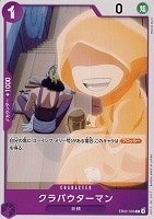 【ワンピ】C◇クラバウターマン