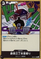 【ワンピ】C◇鼻唄三丁矢筈斬り