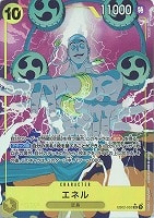 【ワンピ】ＳＲ）パラレル◇エネル[手クロス]