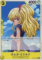 【ワンピ】C◇オルガ・ミスキナ
