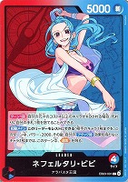 【ワンピ】L◇ネフェルタリ・ビビ