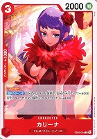 【ワンピ】C◇カリーナ