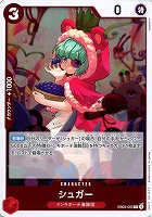 【ワンピ】R◇シュガー