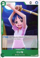 【ワンピ】C◇くいな