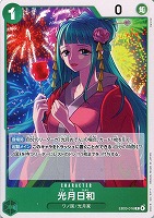 【ワンピ】C◇光月日和
