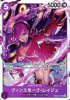 【ワンピ】SR◇ヴィンスモーク・レイジュ