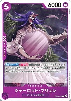 【ワンピ】C◇シャーロット・ブリュレ