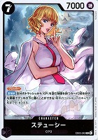 【ワンピ】R◇ステューシー