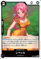【ワンピ】R◇レベッカ