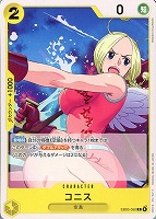 【ワンピ】C◇コニス