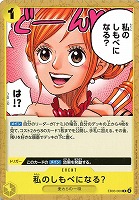 【ワンピ】C◇私のしもべになる?