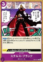 ステルス・ブラック