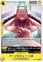 バーソロミュー・くま