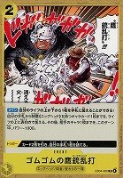 ゴムゴムの鷹銃乱打