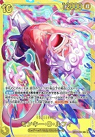 モンキー・D・ルフィ[金枠]