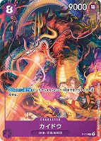 【ワンピ】PR◇カイドウ