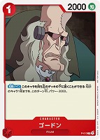 【ワンピ】PR◇ゴードン