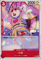 【ワンピ】ＰＲ◇ベポ[両手万歳]