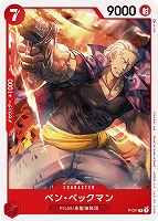 【ワンピ】PR◇ベン・ベックマン