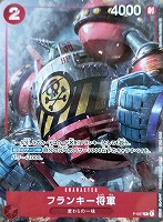 【ワンピ】PR◇フランキー将軍