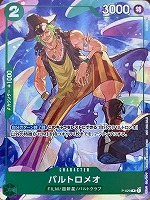 【ワンピ】ＰＲ◇バルトロメオ[フルアートノーマル仕様]