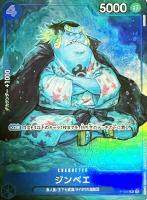 【ワンピ】ＰＲ◇ジンベエ[フルアートキラ仕様]