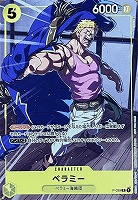 【ワンピ】PR◇ベラミー