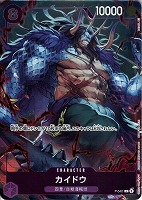 【ワンピ】PR◇カイドウ