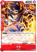 【ワンピ】ＰＲ◇サボ[白枠]