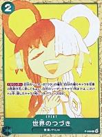 【ワンピ】ＰＲ◇世界のつづき