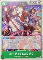 【ワンピ】PR◇ホーディ&ヒョウゾウ