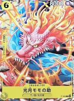 【ワンピ】PR◇光月モモの助