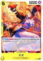 【ワンピ】ＰＲ◇サボ[白枠]