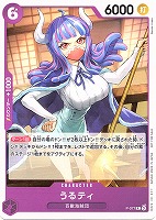 【ワンピ】PR◇うるティ