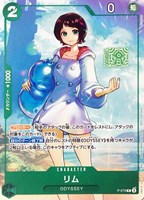 【ワンピ】ＰＲ◇リム[Sunohara画]