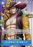 【ワンピ】PR◇ジュラキュール・ミホーク