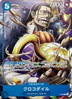 【ワンピ】PR◇クロコダイル