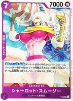 【ワンピ】PR◇シャーロット・スムージー