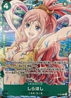 【ワンピ】PR◇しらほし