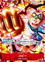 【ワンピ】PR◇コビー