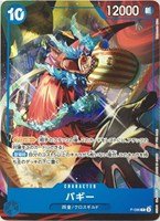 【ワンピ】PR◇バギー