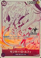 モンキー・D・ルフィ[4thANNIVロゴ]