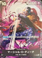 【ワンピ】PR◇マーシャル・D・ティーチ
