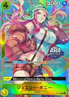 ジュエリー・ボニー[パラレル][ASIAロゴ/BISAI画]